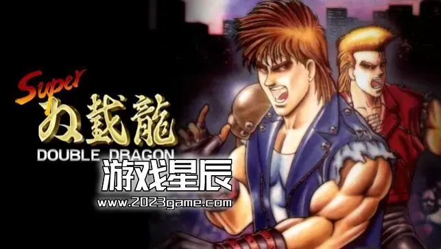switch《超级双截龙+双截龙进化》中文版XCI整合版下载