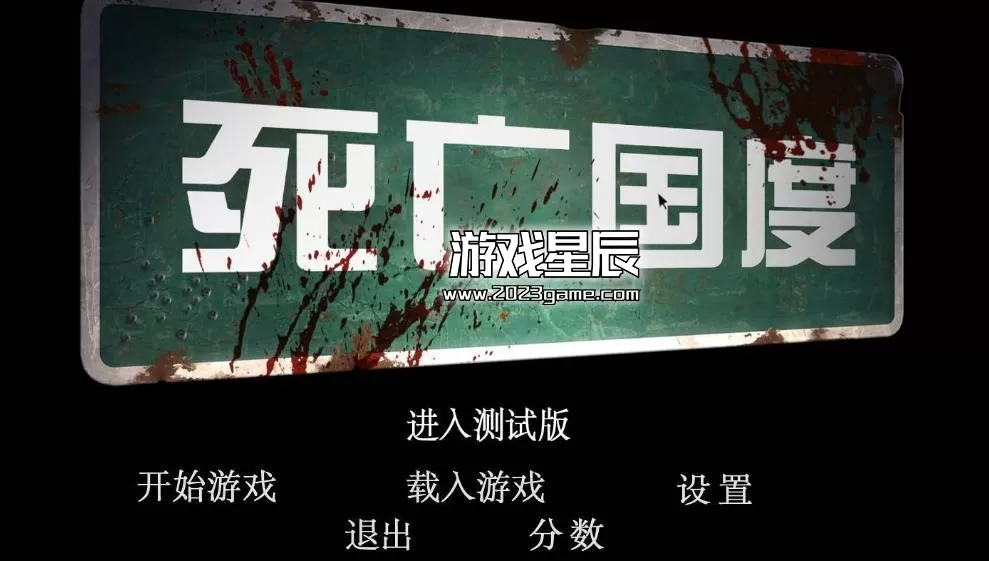 ps3《死亡国度》英文ISO下载_2