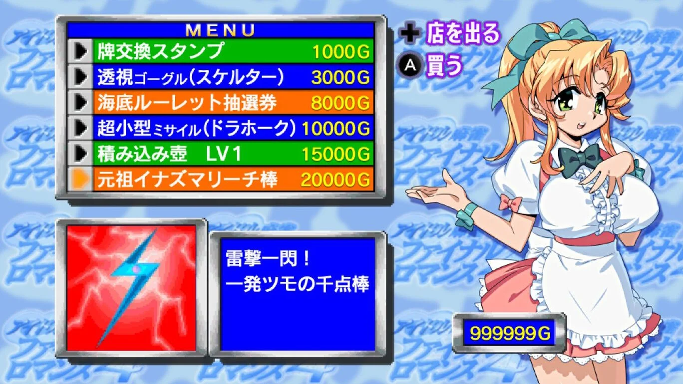 switch《偶像麻将：最终浪漫4复刻版 アイドル麻雀 ファイナルロマンス4 Remaster》日文版nsz下载_1