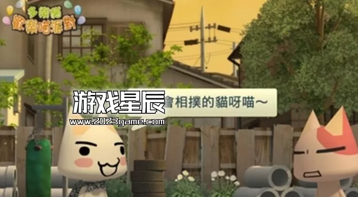 ps3《多乐猫欢乐喵派对》亚版中文ISO下载_2