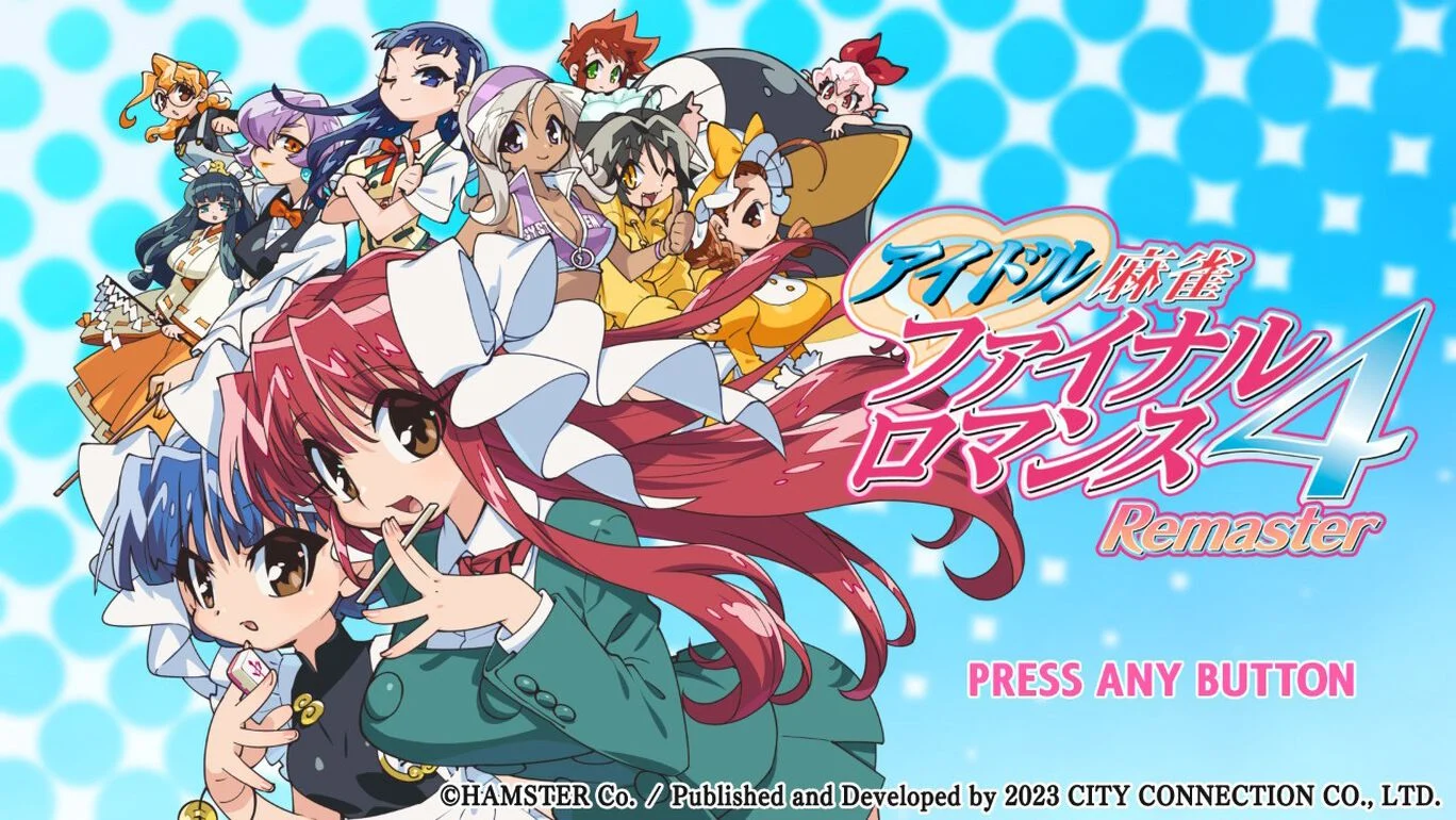 switch《偶像麻将：最终浪漫4复刻版 アイドル麻雀 ファイナルロマンス4 Remaster》日文版nsz下载