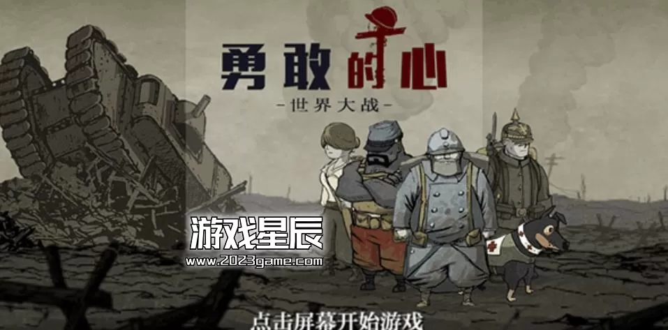 ps3《勇敢的心 世界大战》简体中文ISO下载