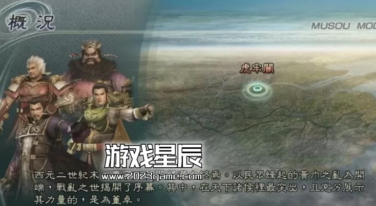 ps3《真三国无双5》亚版中文ISO下载_2