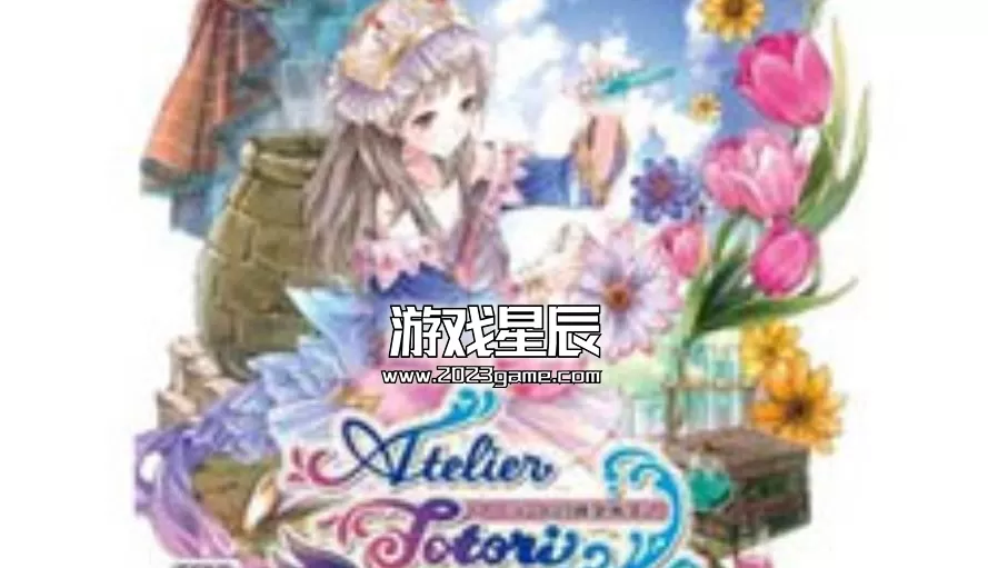 ps3《特特丽的工作室：雅兰德的炼金术士2》日版中文ISO下载