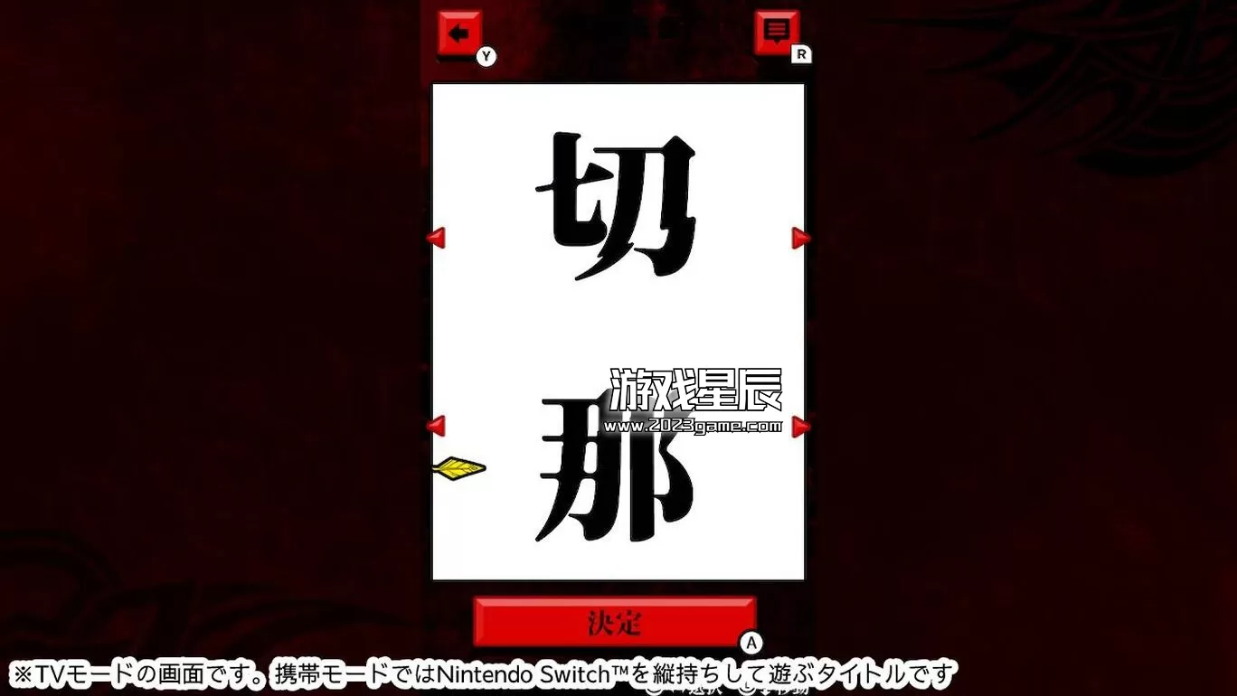 switch《厨二編 漢字でどう書くの》日文版nsp下载_1