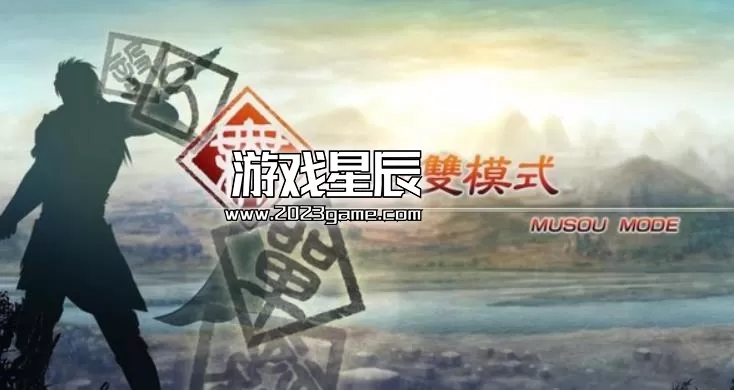 ps3《真三国无双5》亚版中文ISO下载_1