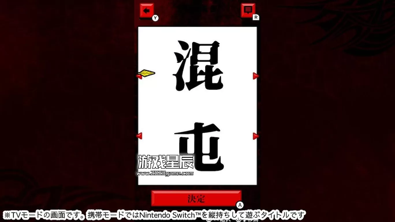 switch《厨二編 漢字でどう書くの》日文版nsp下载_2