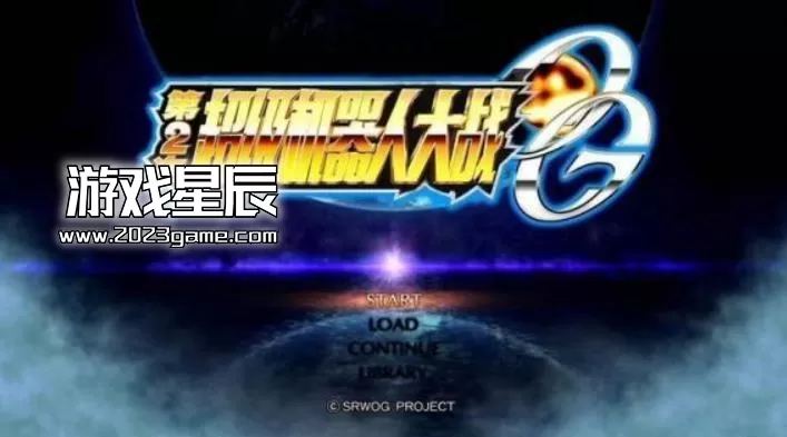 ps3《第二次超级机器人大战OG》中文ISO下载_2