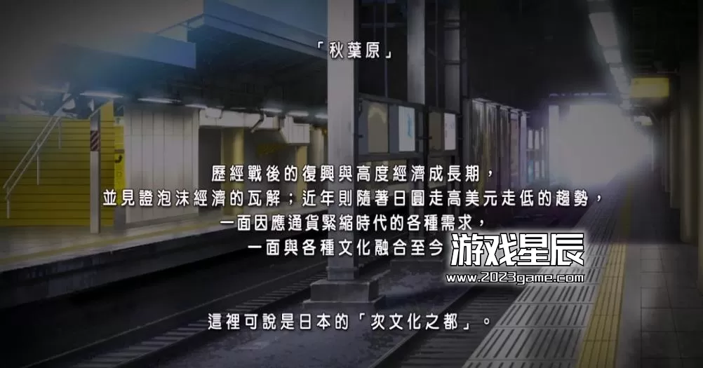 ps3《秋叶原之旅2》亚版繁体中文ISO下载_0