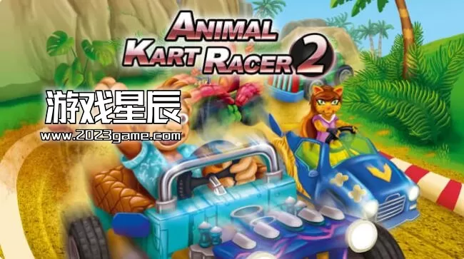 【5.05】PS4《动物卡丁车赛车2（Animal Kart Racer 2）》英文版PKG下载+1.0.1补丁