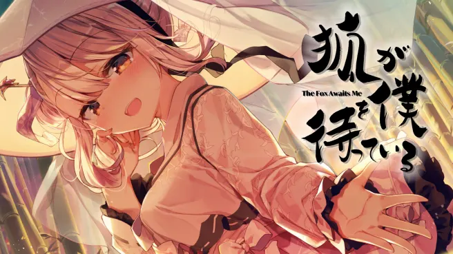【Galgame】switch《狐狸在等我花 The Fox Awaits Me HANA》中文版nsz下载+1.0.2补丁