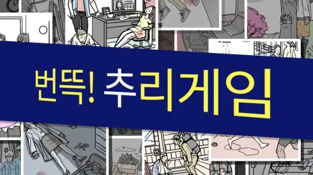 switch《快速侦探 번뜩！추리게임》韩文版nsp下载