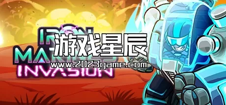 PC《钢铁战队：入侵 Iron Marines Invasion》中文版下载