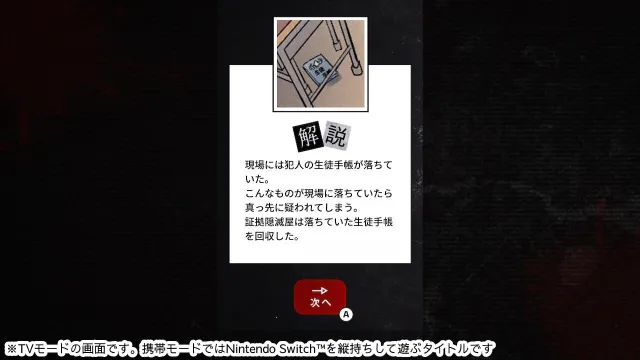 switch《完美悬疑犯罪/完全犯罪ミステリ》日文版nsp下载_0