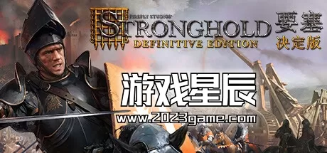 PC《要塞：决定版 Stronghold: Definitive Edition》中文版下载