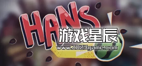 PC《汉斯 Hans》中文版下载