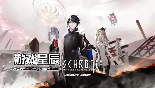 switch《虚时异境：迷离时空终极版（DYSCHRONIA: Chronos Alternate）》中文版nsz下载+1.0.3补丁