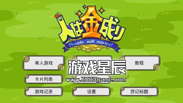 switch《人向钱看 PeopleWillMoney》中文版nsz下载_0