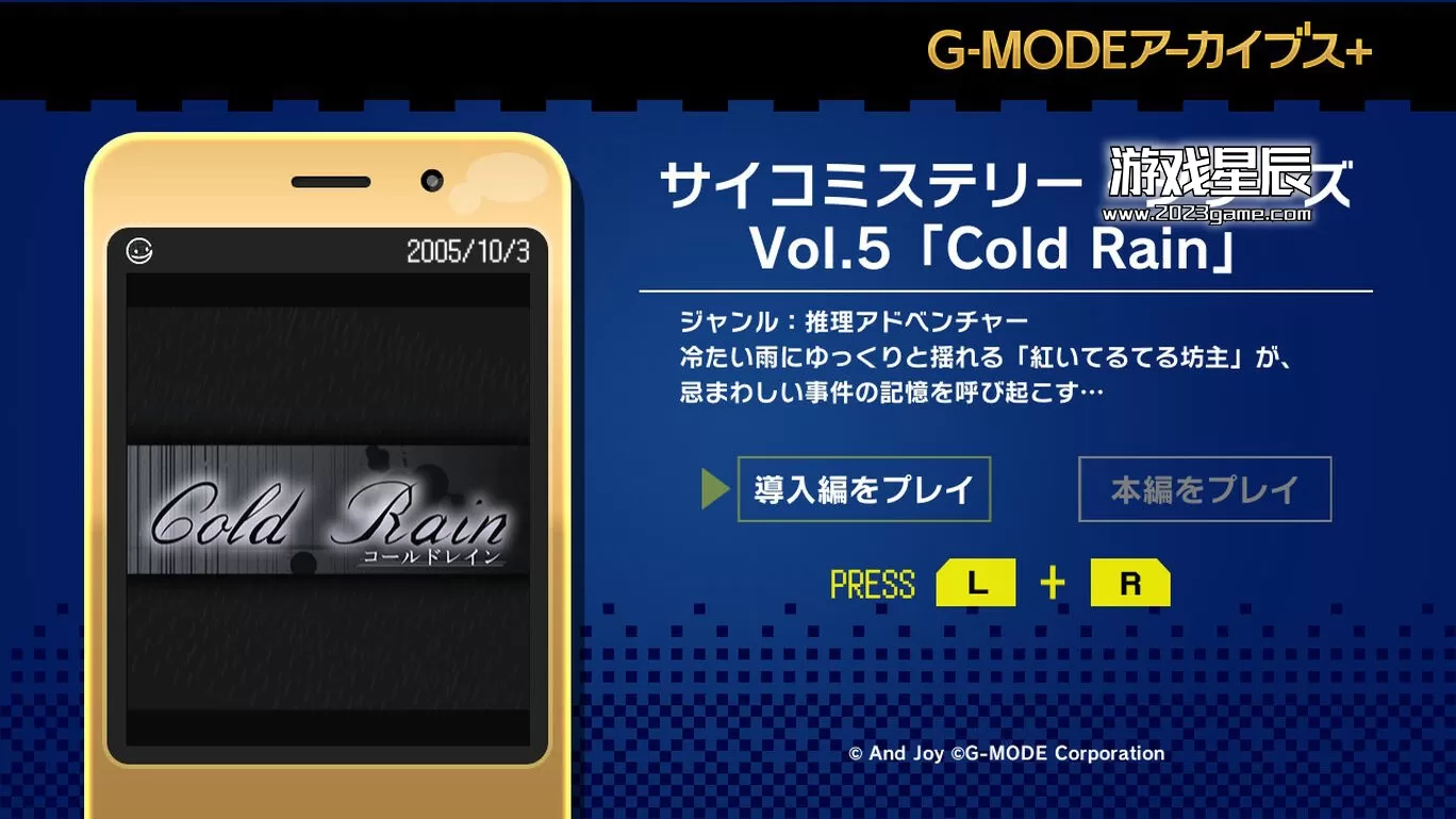 switch《G-MODE Archives+ 心理悬疑系列 Vol.5 冷雨》日文版nsp下载_1