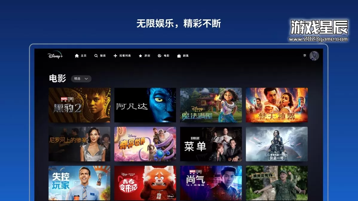 【9.0】PS4《迪士尼流媒体平台 Disney+》英文版PKG下载v3.60_1
