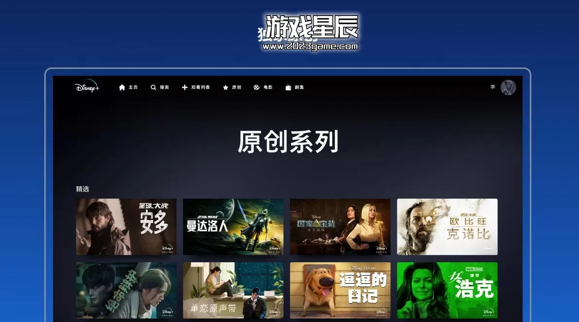 【9.0】PS4《迪士尼流媒体平台 Disney+》英文版PKG下载v3.60_2