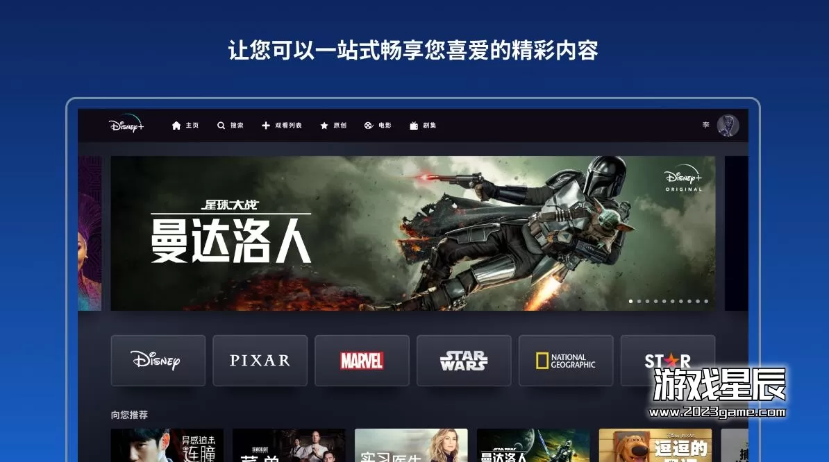 【9.0】PS4《迪士尼流媒体平台 Disney+》英文版PKG下载v3.60_3