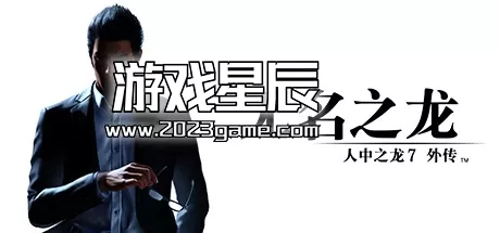 【5.05】PS4《人中之龙7外传：无名之龙》中文版PKG下载【含V1.10整合版+1 DLC+金手指】