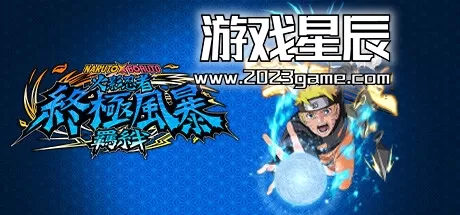 switch《火影忍者终极风暴羁绊 NARUTO X BORUTO》中文版XCI整合版下载【含1.0.1补丁+5DLC】