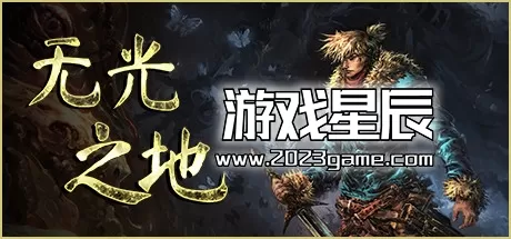 switch《无光之地 There Is No Light》中文版nsz下载+1.0.3补丁