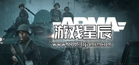 PC《武装突袭：援德行动 Arma Reforger》中文版下载v1.0.0.47正式版