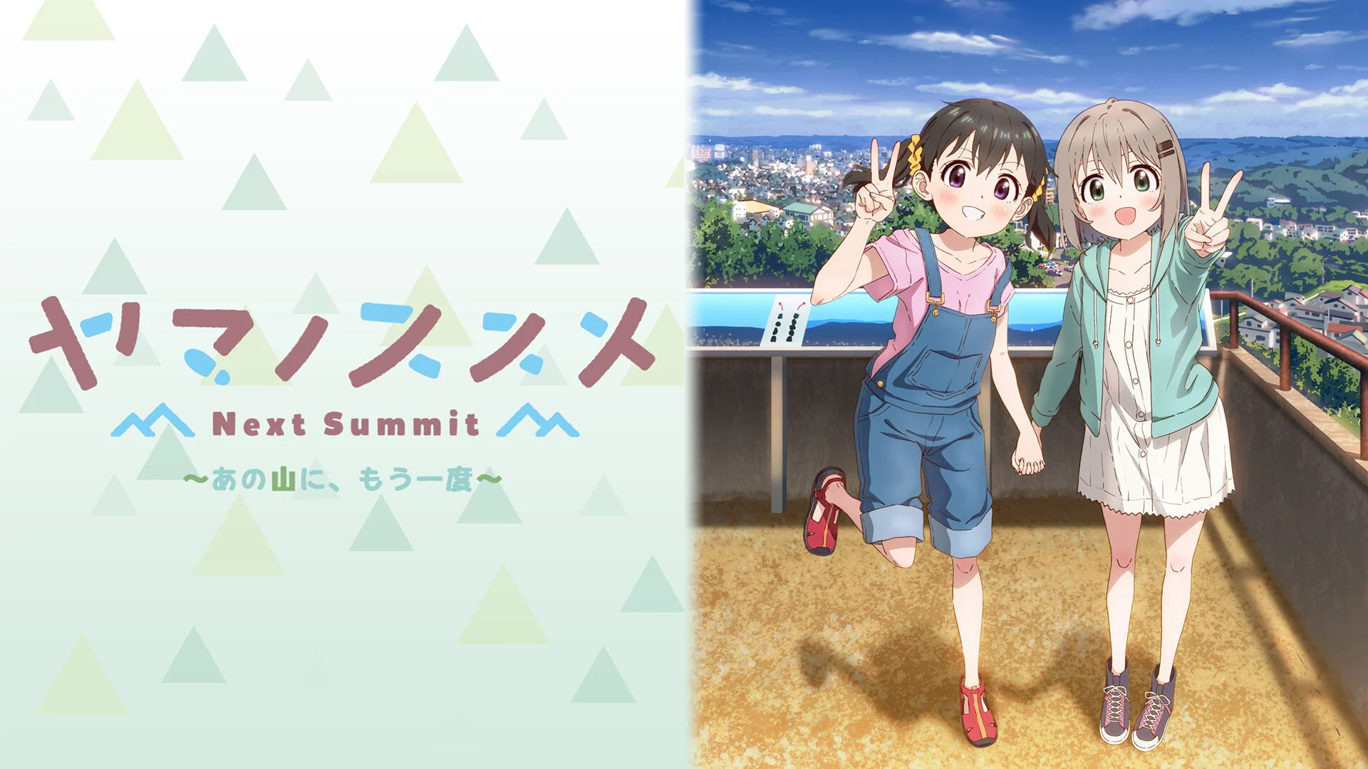 switch《向山进发Next Summit ヤマノススメ Next Summit》日文版nsz下载+1.0.1补丁