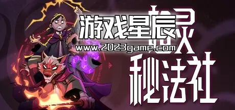 PC《超灵秘法社 Mind.Over.Magic》中文版下载v0.289