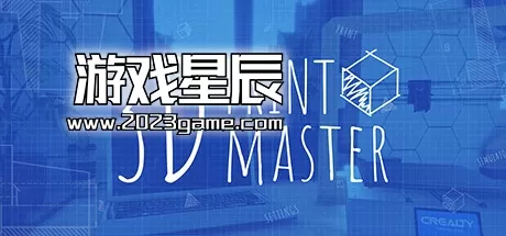 PC《3D打印大师/3D PrintMaster Simulator Printer》中文版下载
