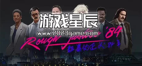 switch《粗暴的正义84年 Rough Justice 84》中文版nsz下载