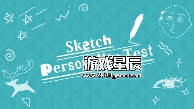 switch《素描性格测试（Sketch Personality Test）》英日文版nsp下载