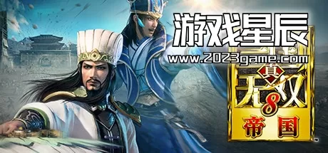 PC《真三国无双8：帝国/Dynasty Warriors 9 Empires》中文版下载【v1.0.1.1+集成全DLC】