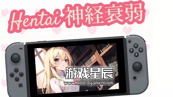switch《Hentai神经衰弱 Hentai Memory》中文版nsp下载