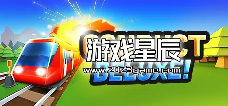 PC《火车调度豪华版 Conduct DELUXE》中文版下载