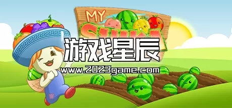 PC《我的西瓜/My Suika - Watermelon Game》中文版下载Build.13068428