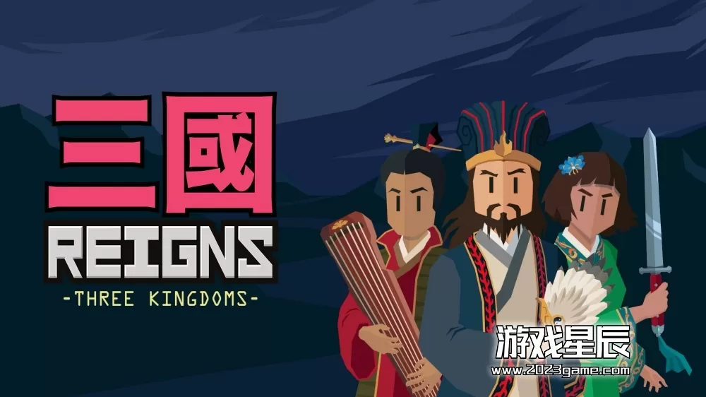 PC《王权：三国(Reigns: Three Kingdoms)》中文版下载