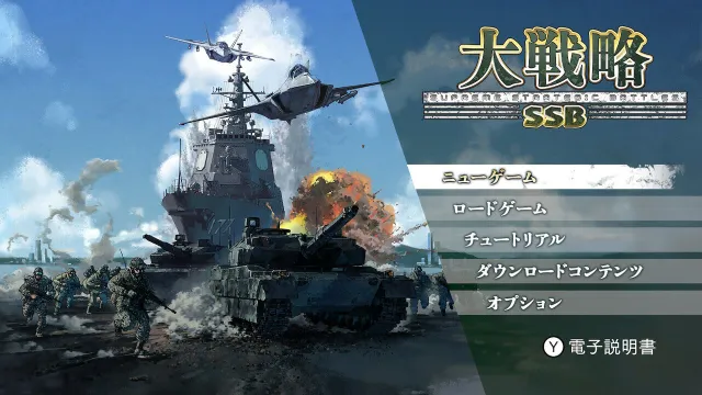 switch《大战略SSB/大戦略SSB》日文版nsp下载+1.0.1补丁_4