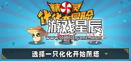 switch《精灵化化大冒险 Evolings》中文版nsz下载+1.2.1补丁