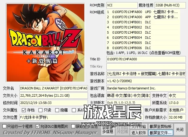 【合集】switch《七龙珠系列》3部作品XCI整合版下载【含最新补丁+DLC】】_0