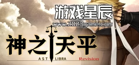 switch《神之天平(ASTLIBRA Revision)》中文版nsz下载【含1.0.5补丁+金手指】