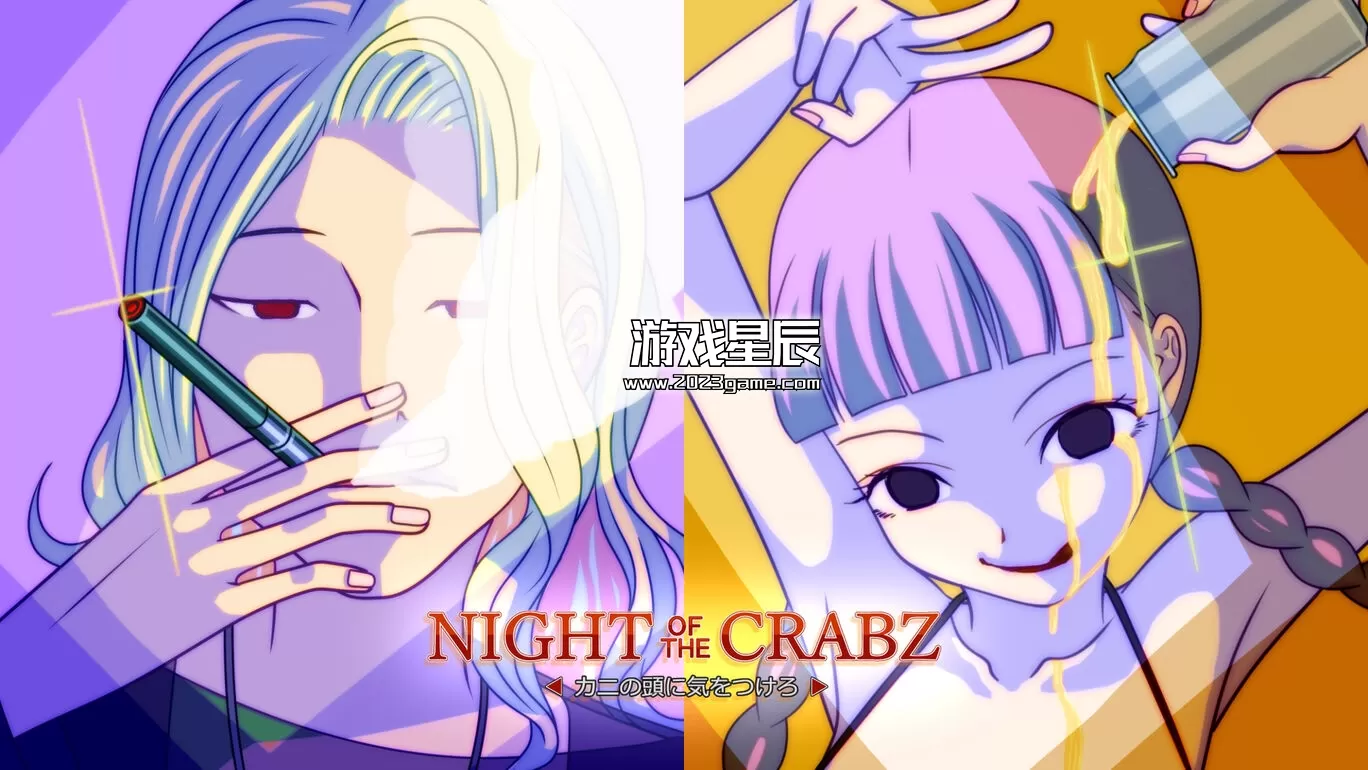 switch《螃蟹之夜~小心螃蟹的头~ Night of the Crabz ～カニの頭に気をつけろ～》日文版nsp下载