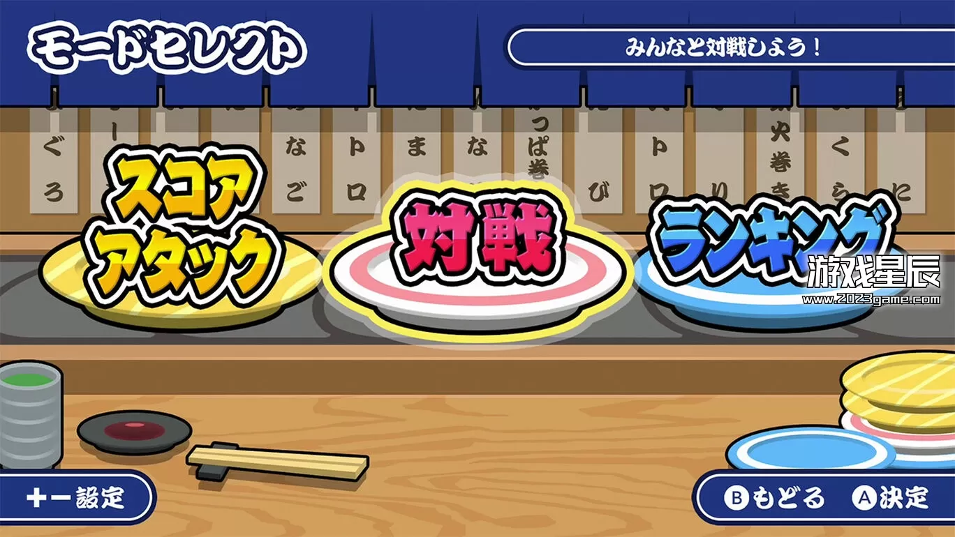 switch《寿司对决 Sushiショット》日文版nsp下载_5