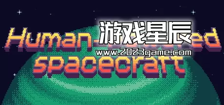 PC《人力飞船 Human-powered spacecraft》中文版下载