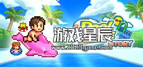 switch《夏日水上乐园物语 Pool Slide Story》中文版nsz下载+1.26补丁