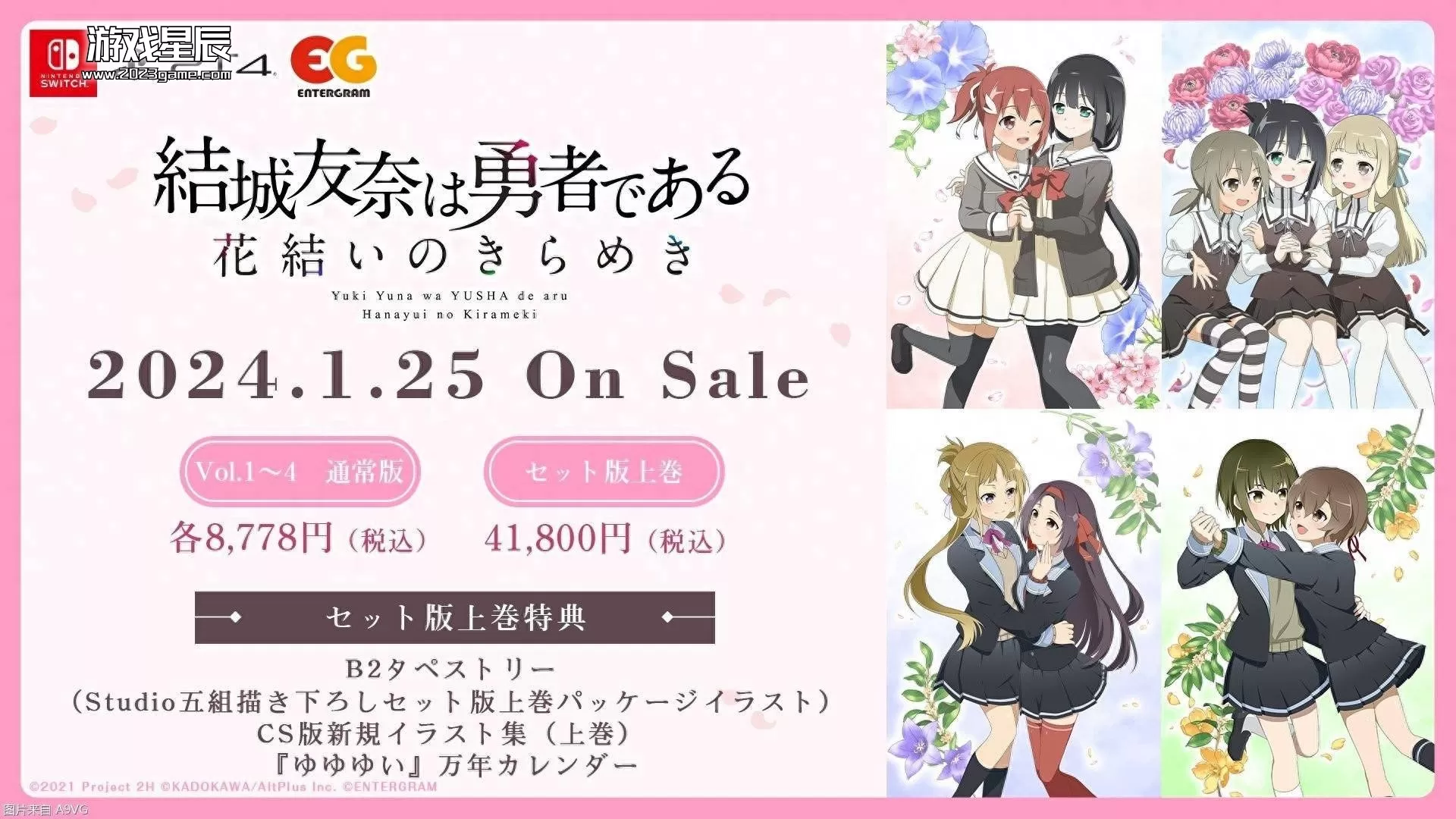switch《结城友奈是勇者 花结的闪光 vol1-4套装》日文版nsz下载+1.0.2补丁_1