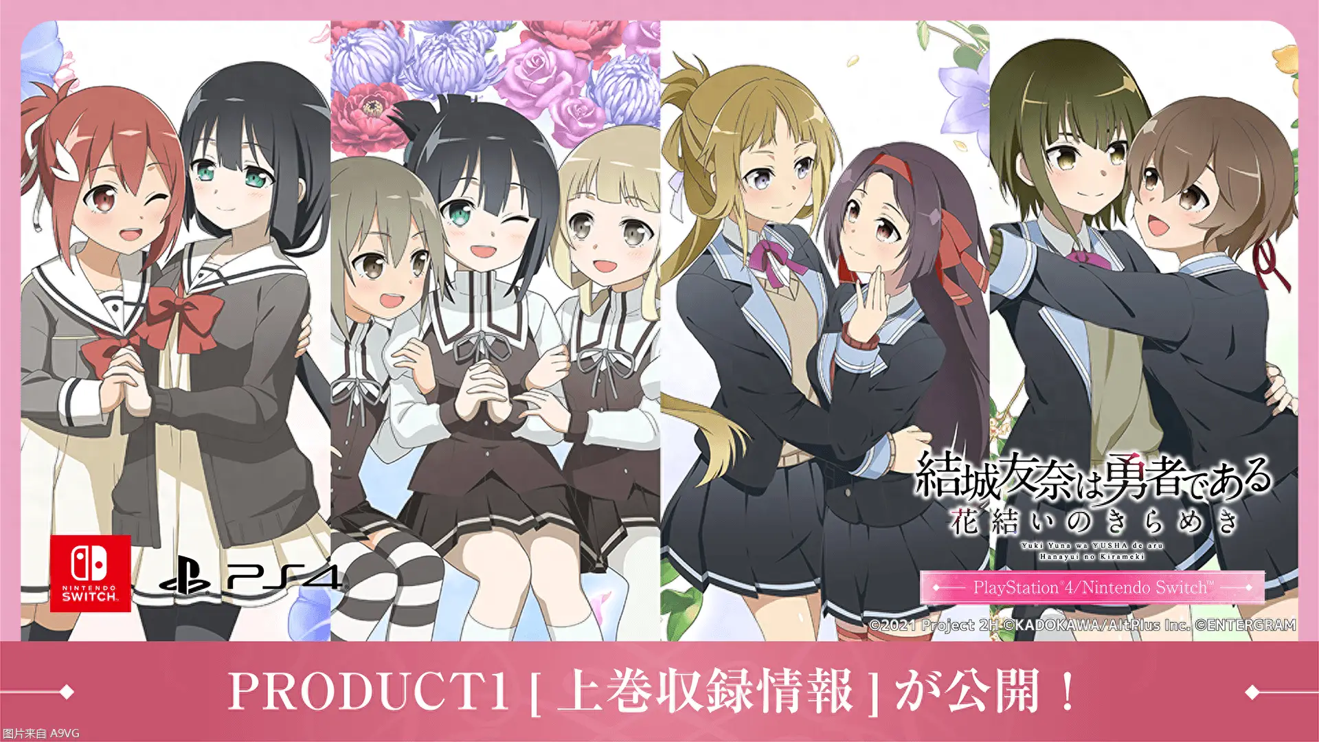 switch《结城友奈是勇者 花结的闪光 vol1-4套装》日文版nsz下载+1.0.2补丁